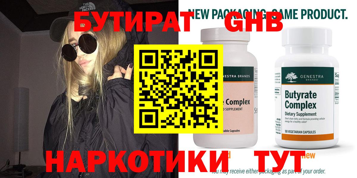БУТИРАТ 99% Партизанск