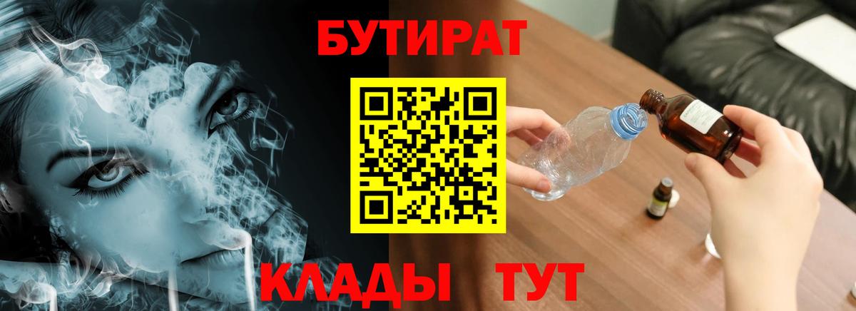 БУТИРАТ  Вход с VPN  Партизанск  Бутират оксана 