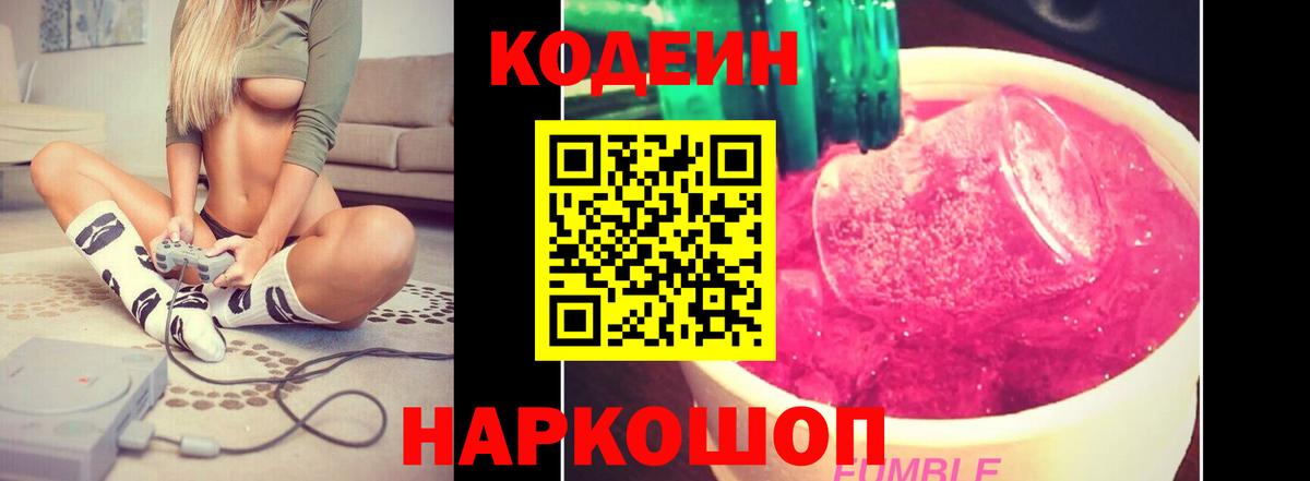 Партизанск  Codein Purple Drank  Codein Purple Drank  Вход с VPN 