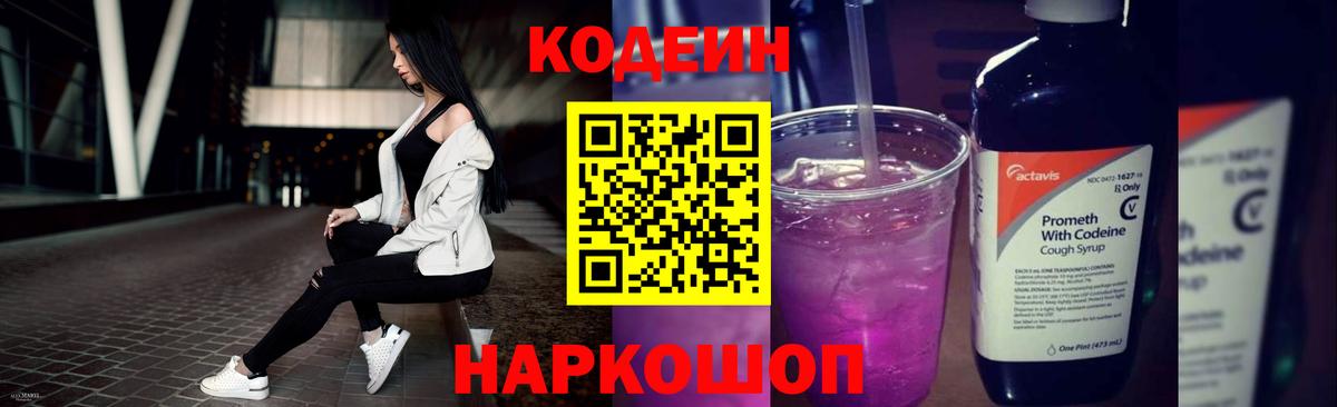 Кодеиновый сироп Lean напиток Lean (лин) Партизанск