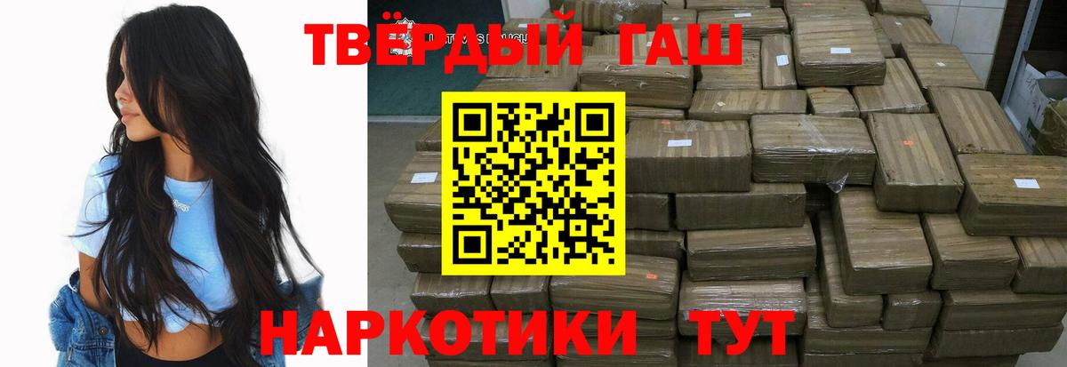 ГАШ VHQ  Гашиш Изолятор  ГАШИШ  Вход с VPN  Партизанск 